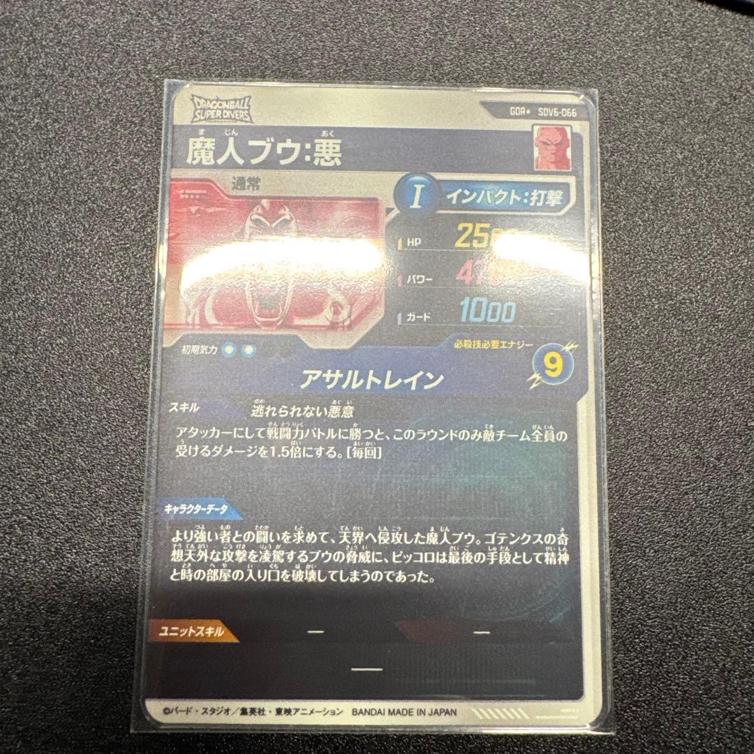 ドラゴンボールスーパーダイバーズ　魔人ブウ悪　SDV6-066 パラレル