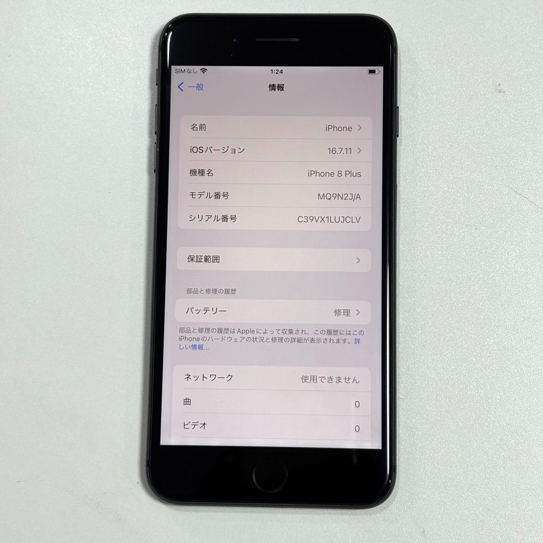 【美品】 iPhone 8 Plus ブラック SIMロック解除済み