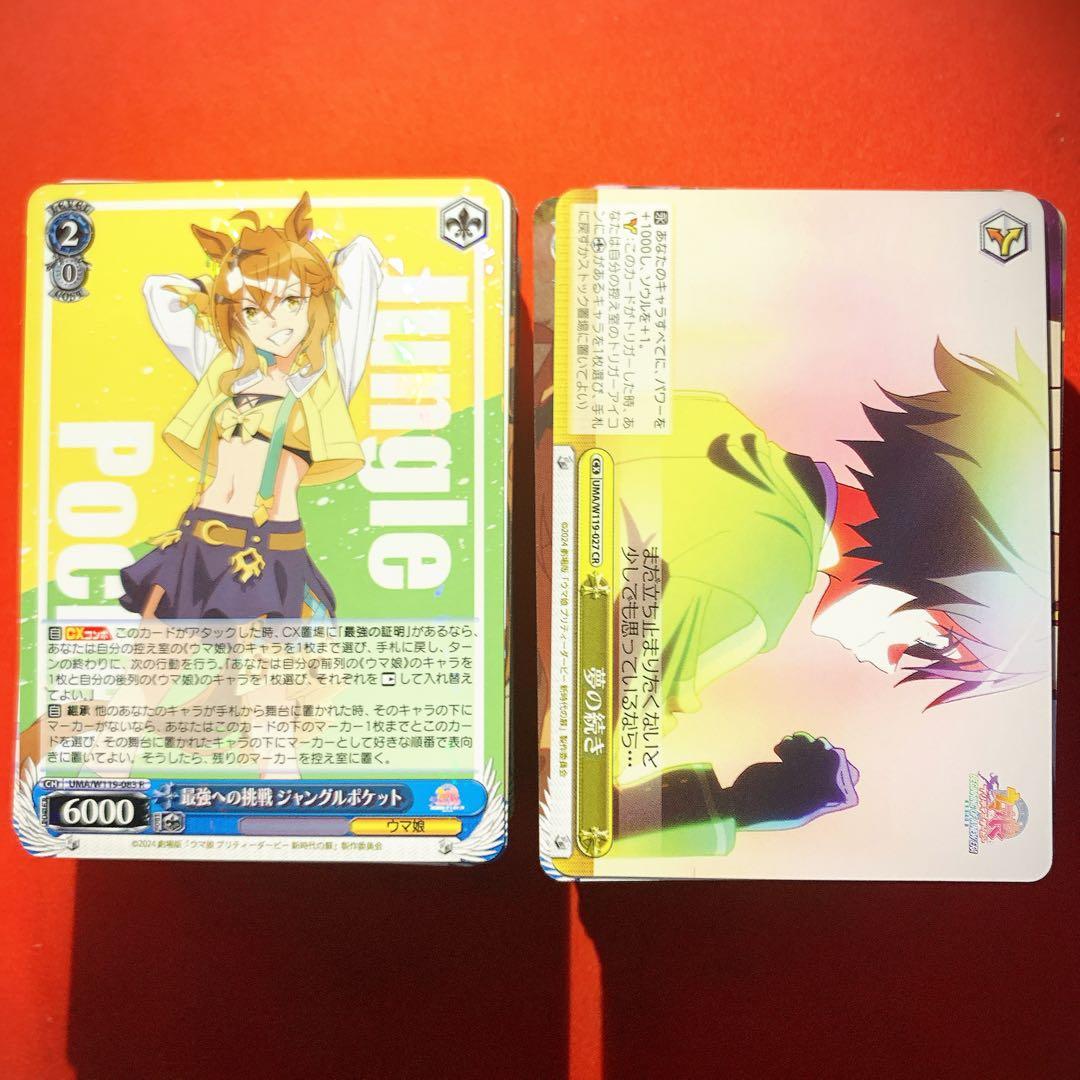 ヴァイス 最新弾 劇場版 ウマ娘 新時代の扉 レア以下 R以下 4コンセット