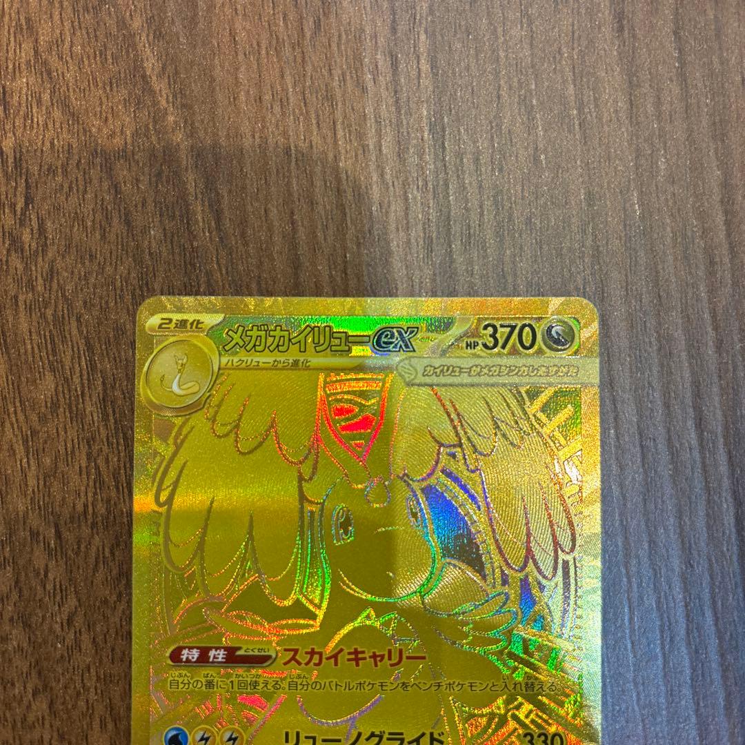 【美品】メガカイリューex mur