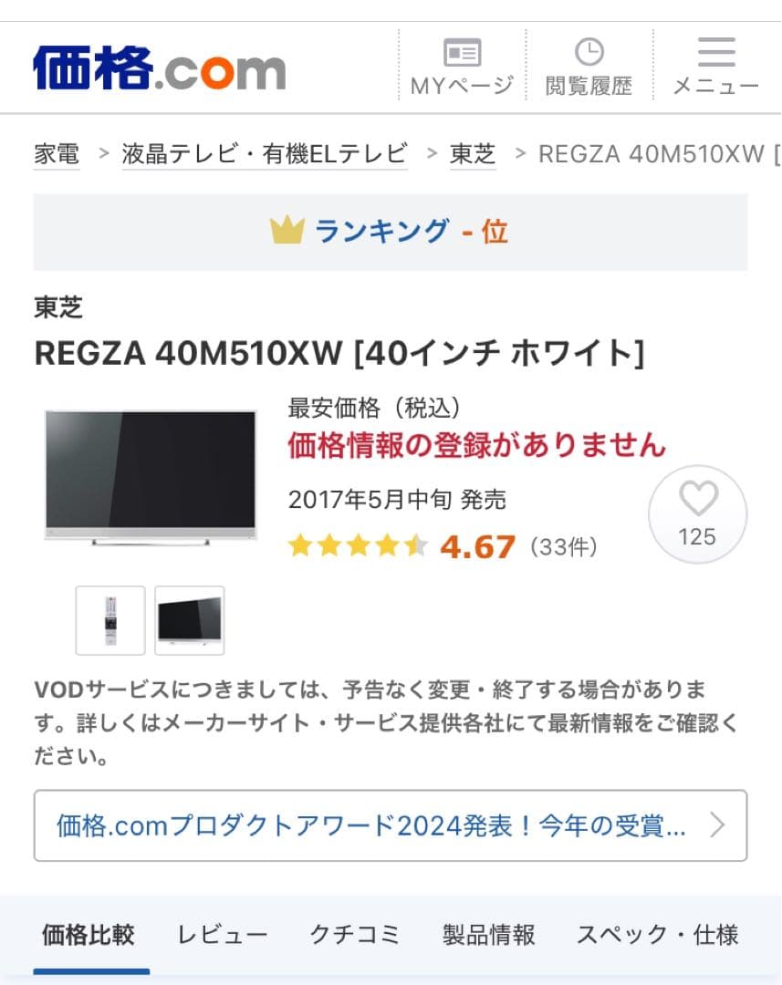 【まど】東芝REGZA 40M510XW [40インチ ホワイト]
