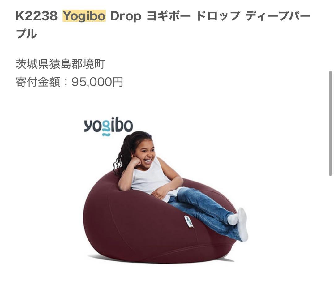 【東京都引取】Yogibo Drop ディープパープル