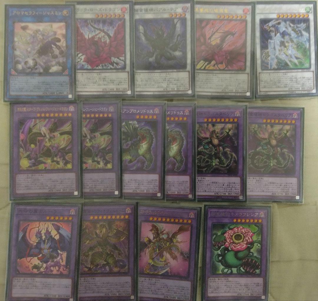 遊戯王 捕食植物 デッキ