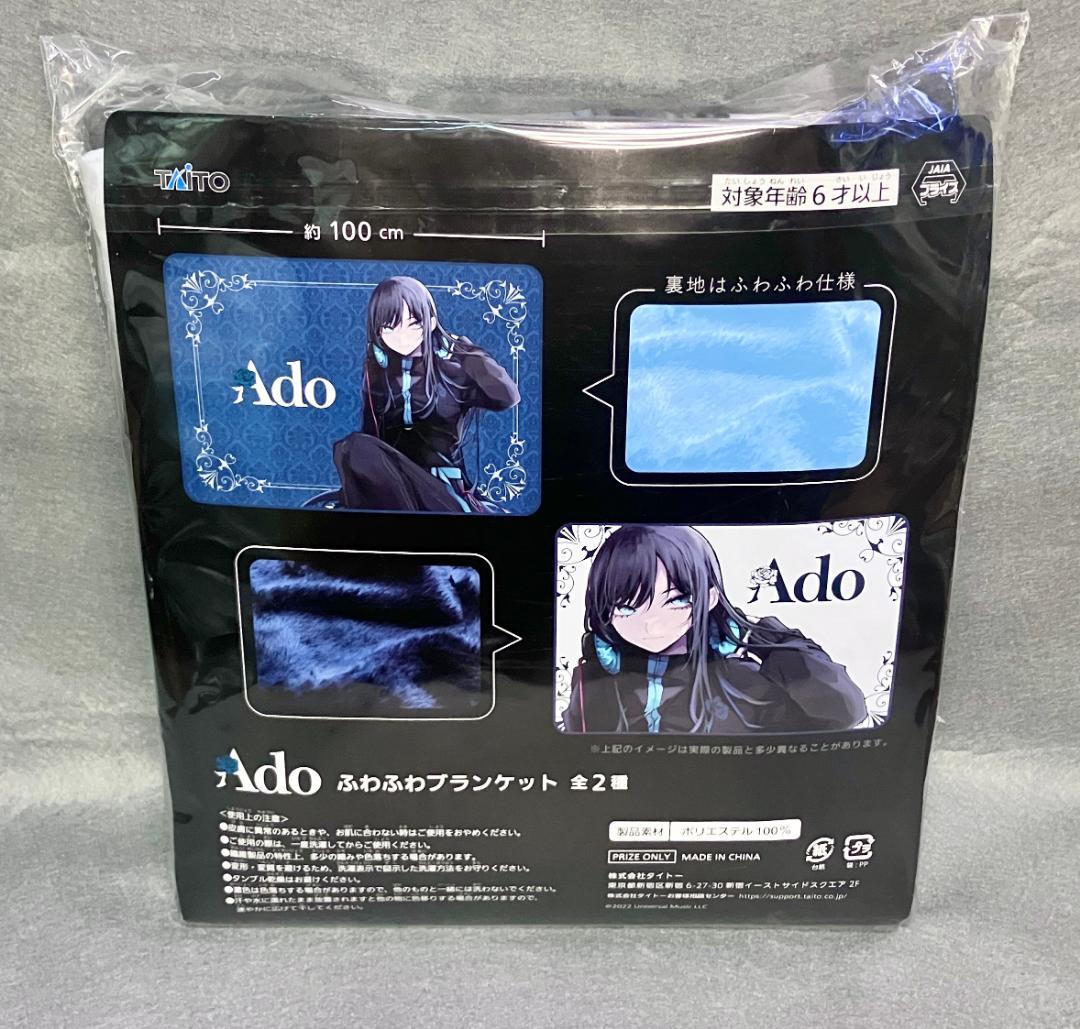 Ado ラウンドワン ふわふわブランケット ホワイト