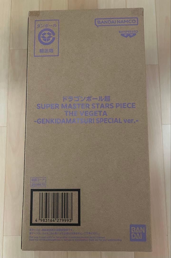 【メルカリ便】　SMSP ベジータ フィギュア （ゲンキダマツリ）　1体