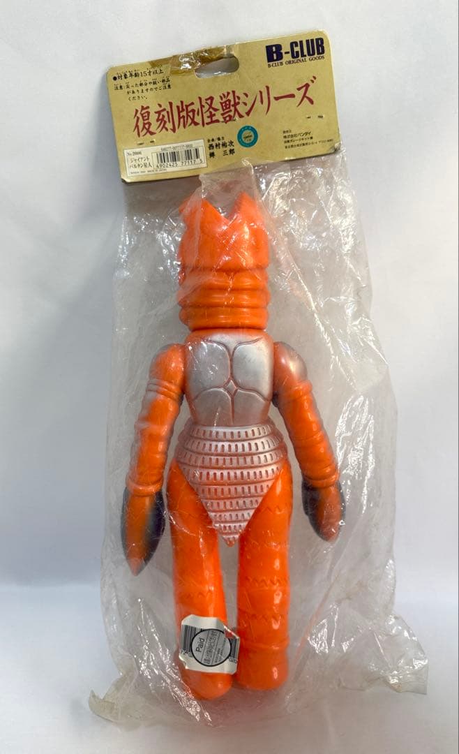 ブルマァク 怪獣シリーズ 復刻版 B-CLUB ジャイアントバルタン星人 ソフビ