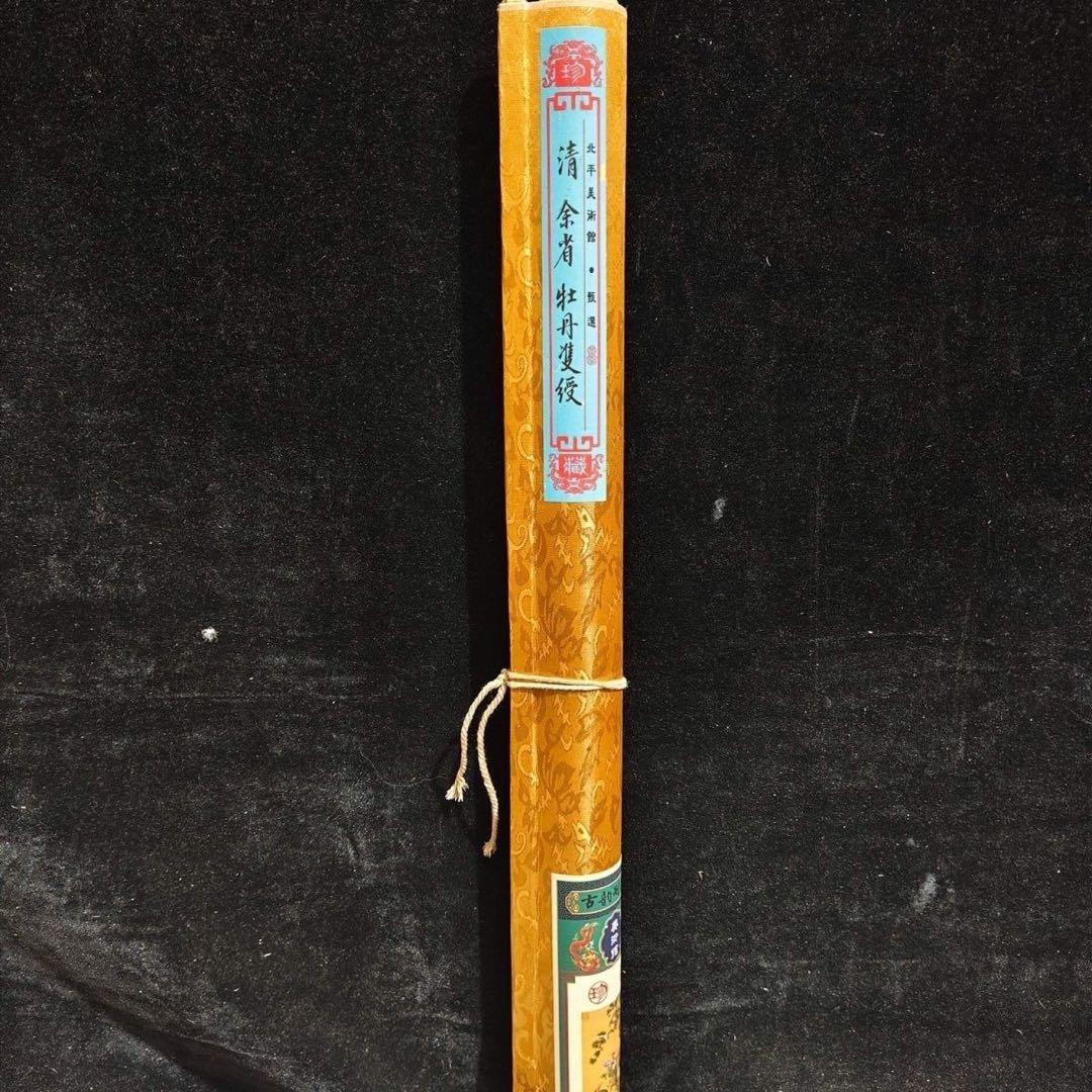 余省 牡丹双绶 中国画 掛け軸 水墨画 和室 玄関 茶室 壁掛け 美術品
