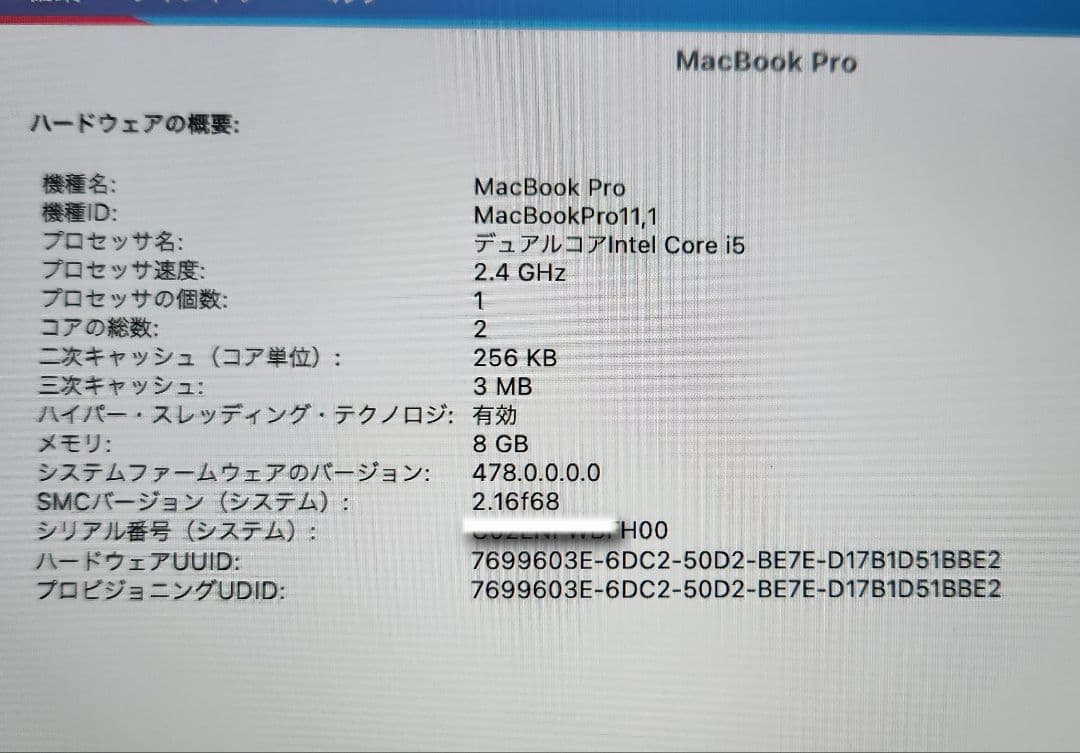 MacBookPro(Late2013)13インチ