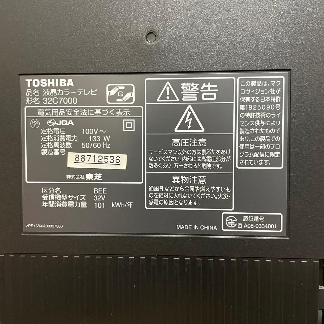 送料無料❣️TOSHIBA 東芝 REGZA 32C7000 32型　液晶テレビ