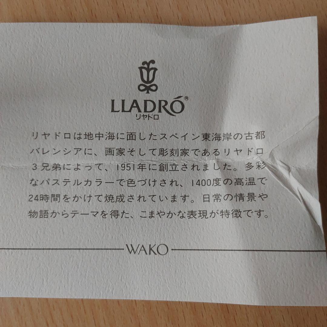 リヤドロ LLADRO 花と少女 　陶器人形　置物