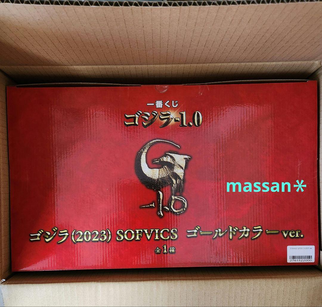 【新品未開封】 一番くじ　ゴジラ-1.0 SOFVICS ゴールドカラーver.