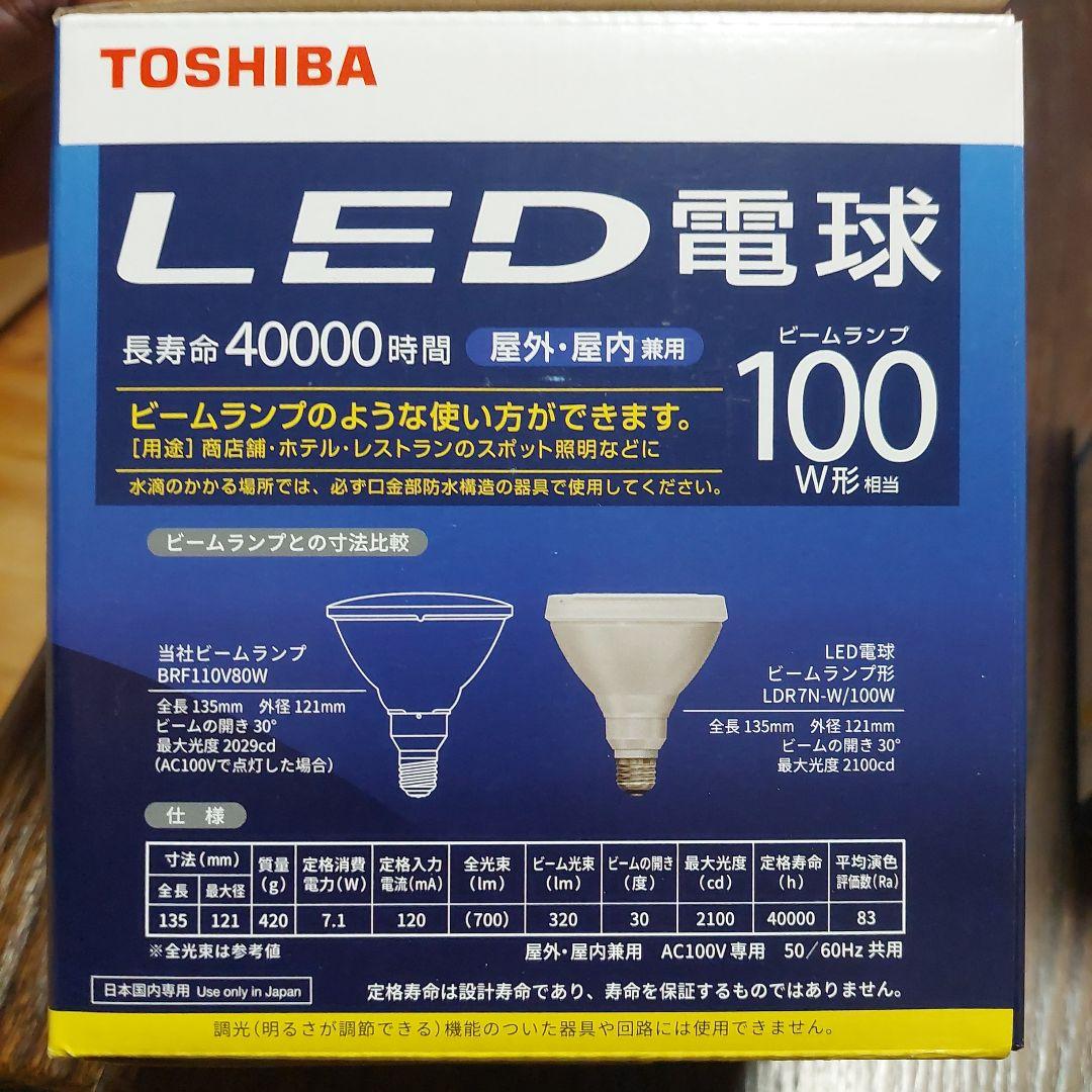 TOSHIBA LDR7N-W/100W 3個
