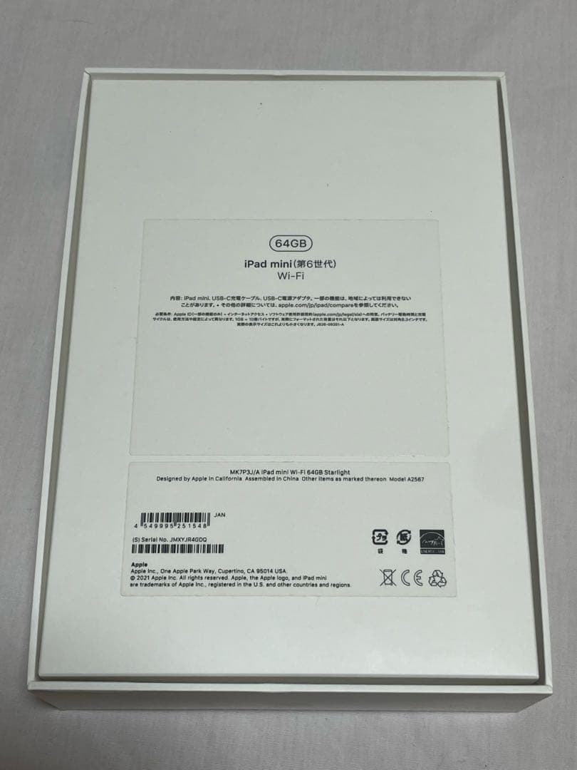 極美品 iPad mini 第6世代 64GB Wi-Fi 箱レシート有