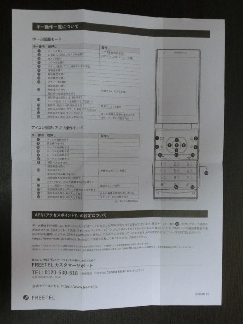 2つ折りSIMフリースマートフォン FREETEL MUSASHI