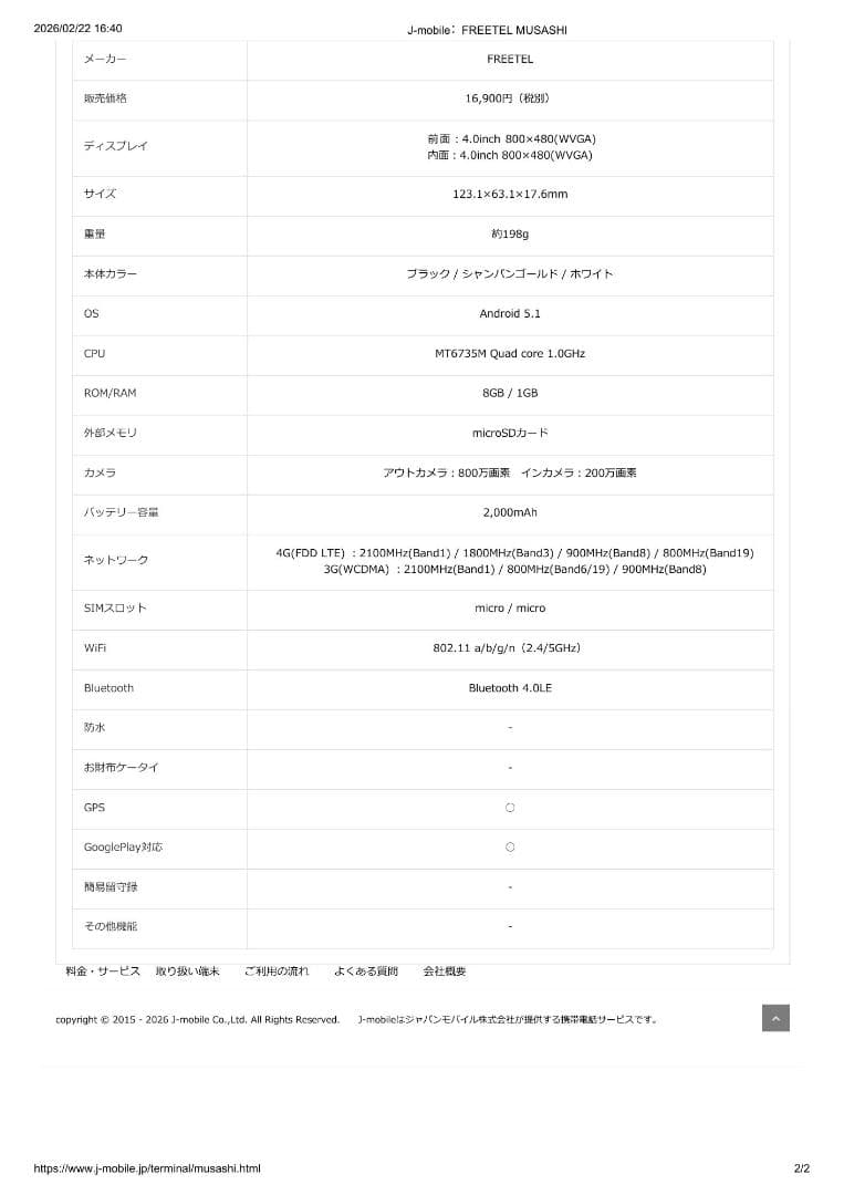 2つ折りSIMフリースマートフォン FREETEL MUSASHI