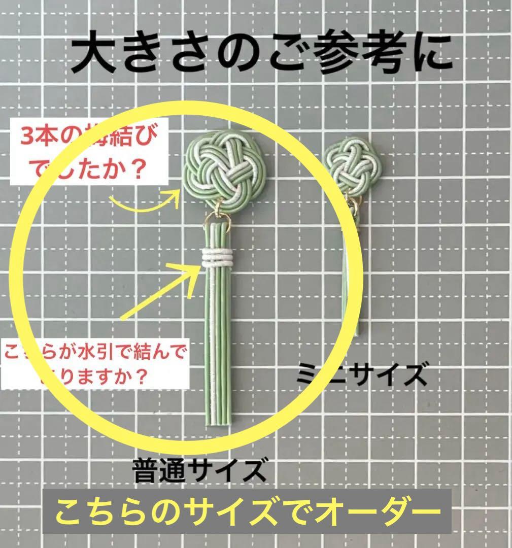 RINRINページ 水引 パーツ