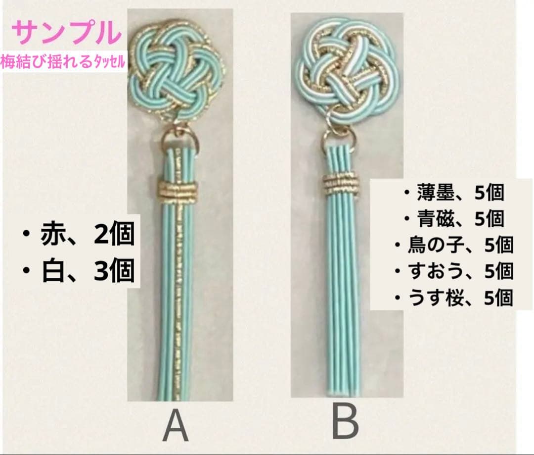 RINRINページ 水引 パーツ