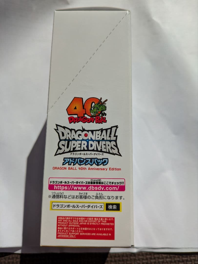 ドラゴンボール SUPER DIVERS 40周年記念パック