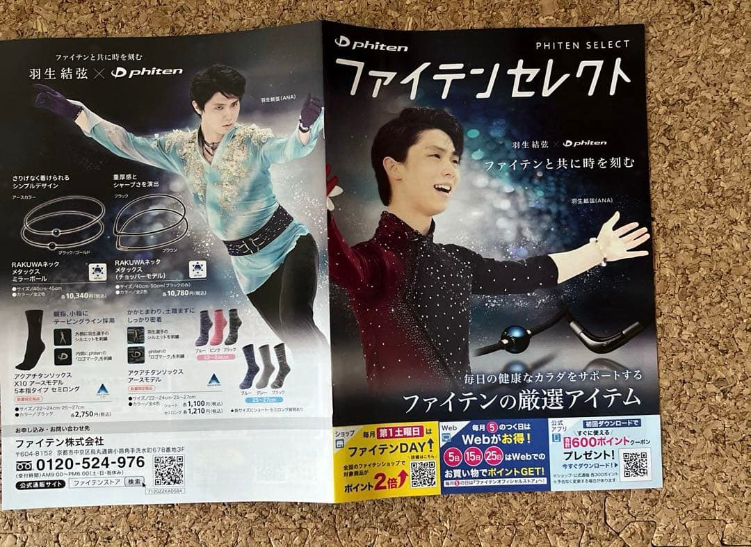 羽生結弦 ファイテン RAKUWAウイングスゴールドネックレス カタログセット