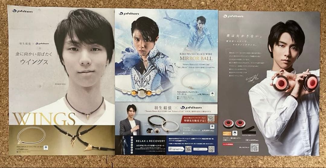 羽生結弦 ファイテン RAKUWAウイングスゴールドネックレス カタログセット