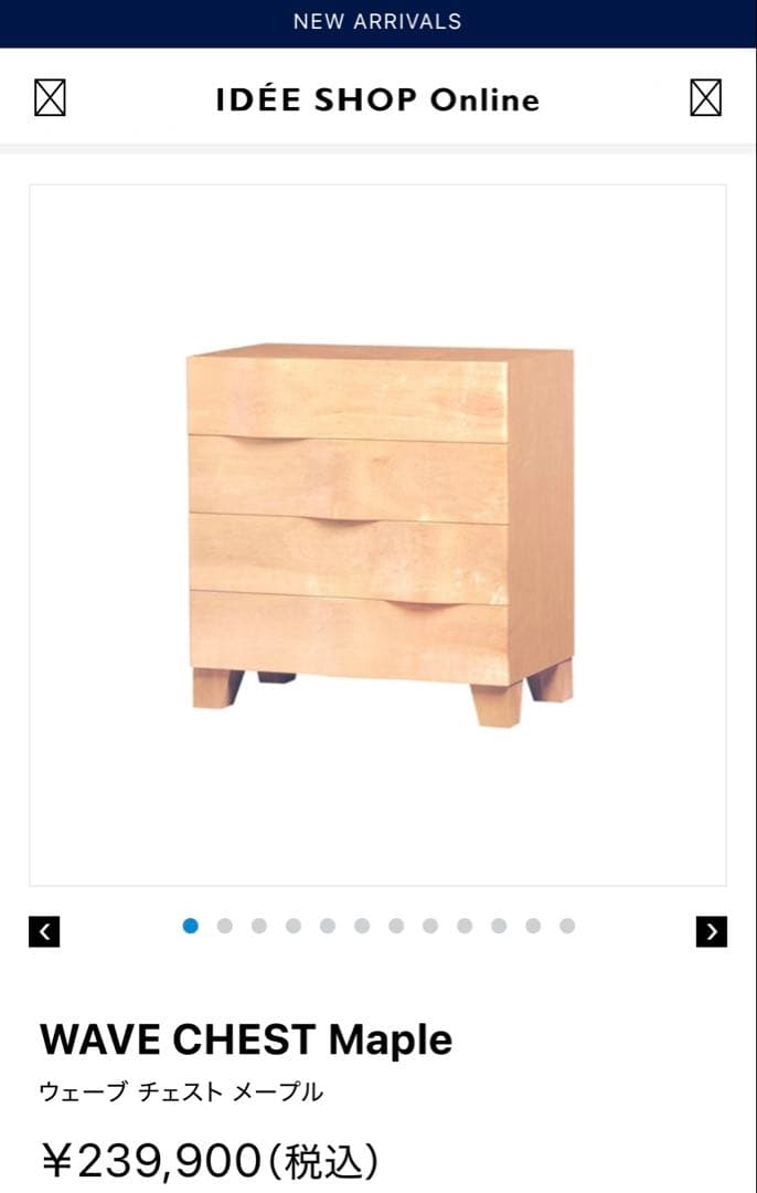 IDEE ウェーブ チェスト② メープル