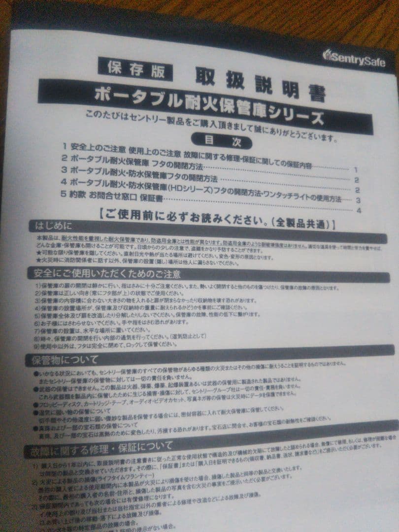 セントリー 金庫 ポータブル耐火保管庫