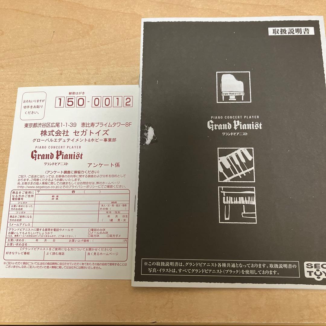 セガトイズ ピアノコンサートプレイヤー グランドピアニスト