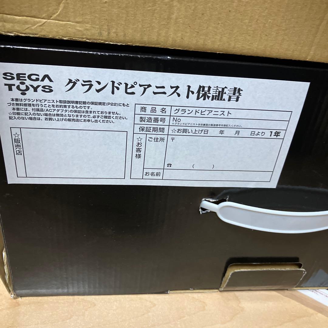 セガトイズ ピアノコンサートプレイヤー グランドピアニスト