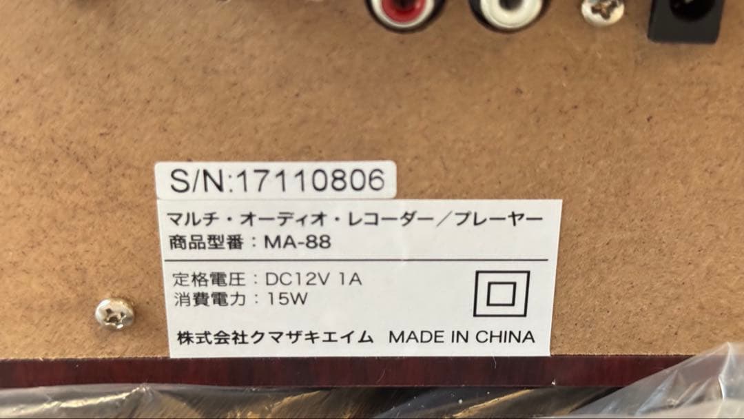 Bearmax マルチ・オーディオ・レコーダー/プレーヤーMA-88