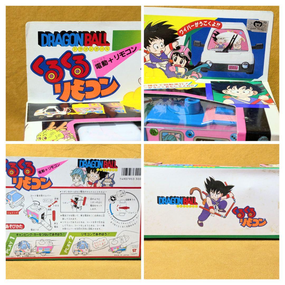 ドラゴンボール　くるくるリモコン　 当時物　株式会社ロビン　ラジコン　ブルマ