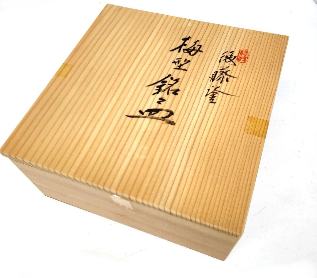 【未使用】香川 後藤塗 梅型銘々皿 5枚セット