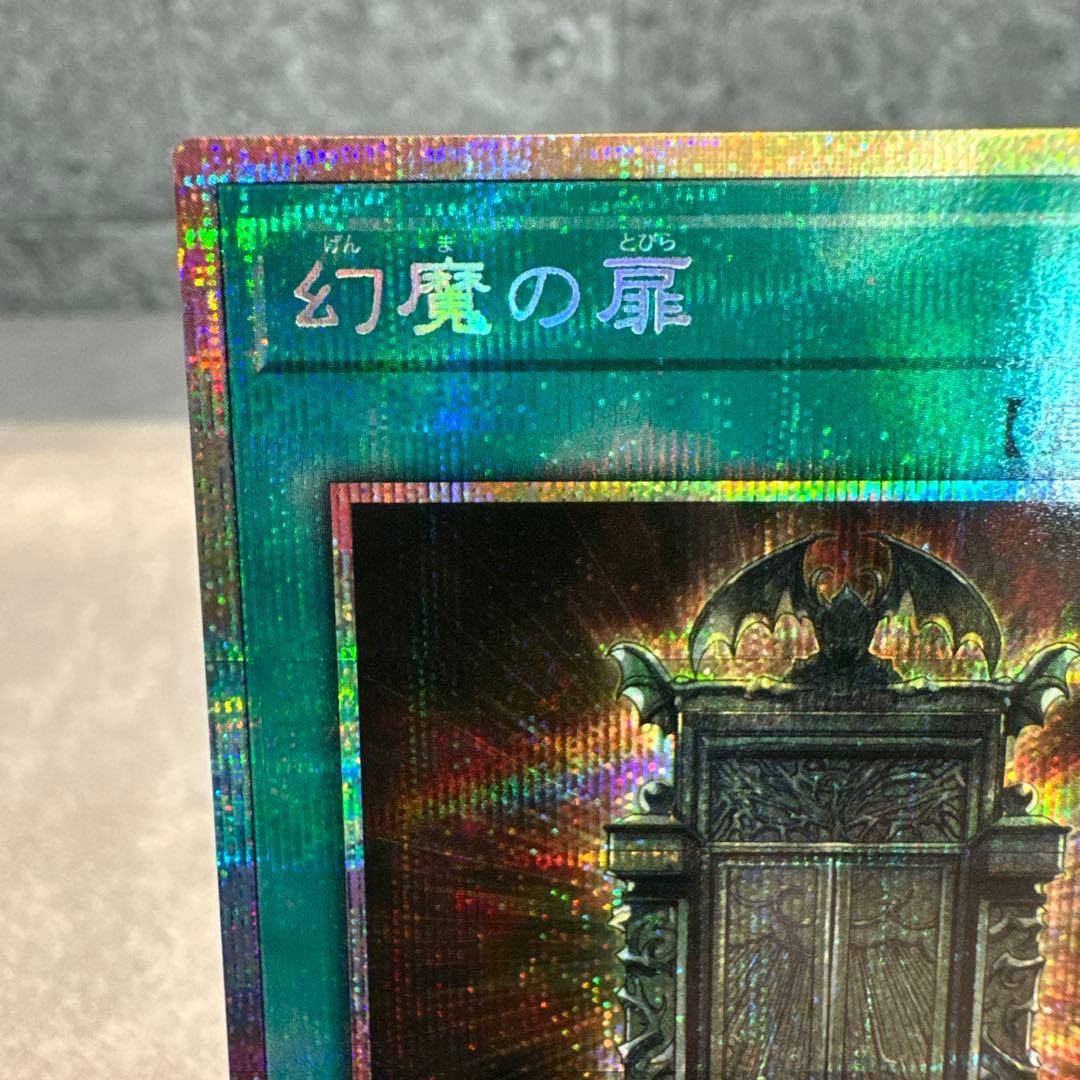 遊戯王　幻魔の扉　【プリズマティックシークレットレア】美品1枚