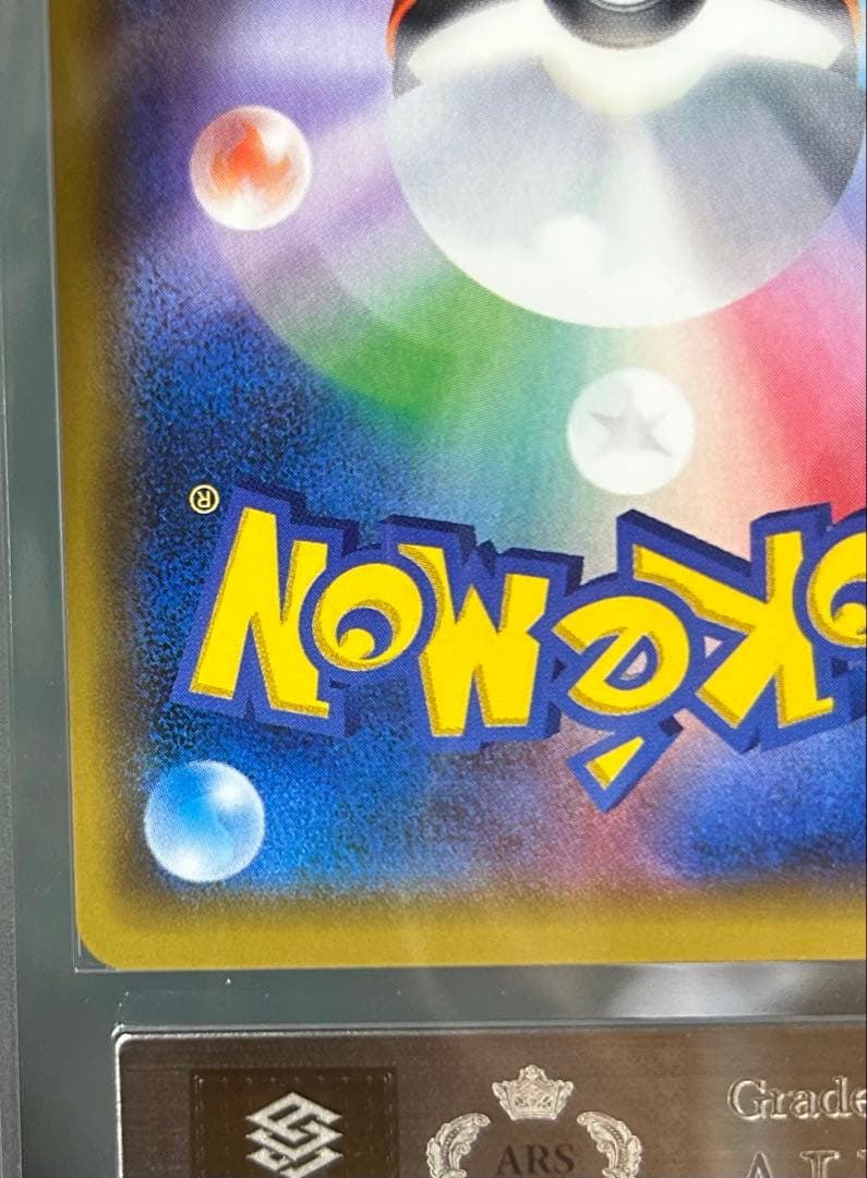 べ*し様 MルカリオEX SR ARS鑑定