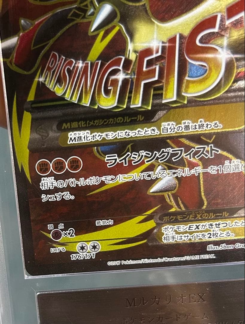 べ*し様 MルカリオEX SR ARS鑑定