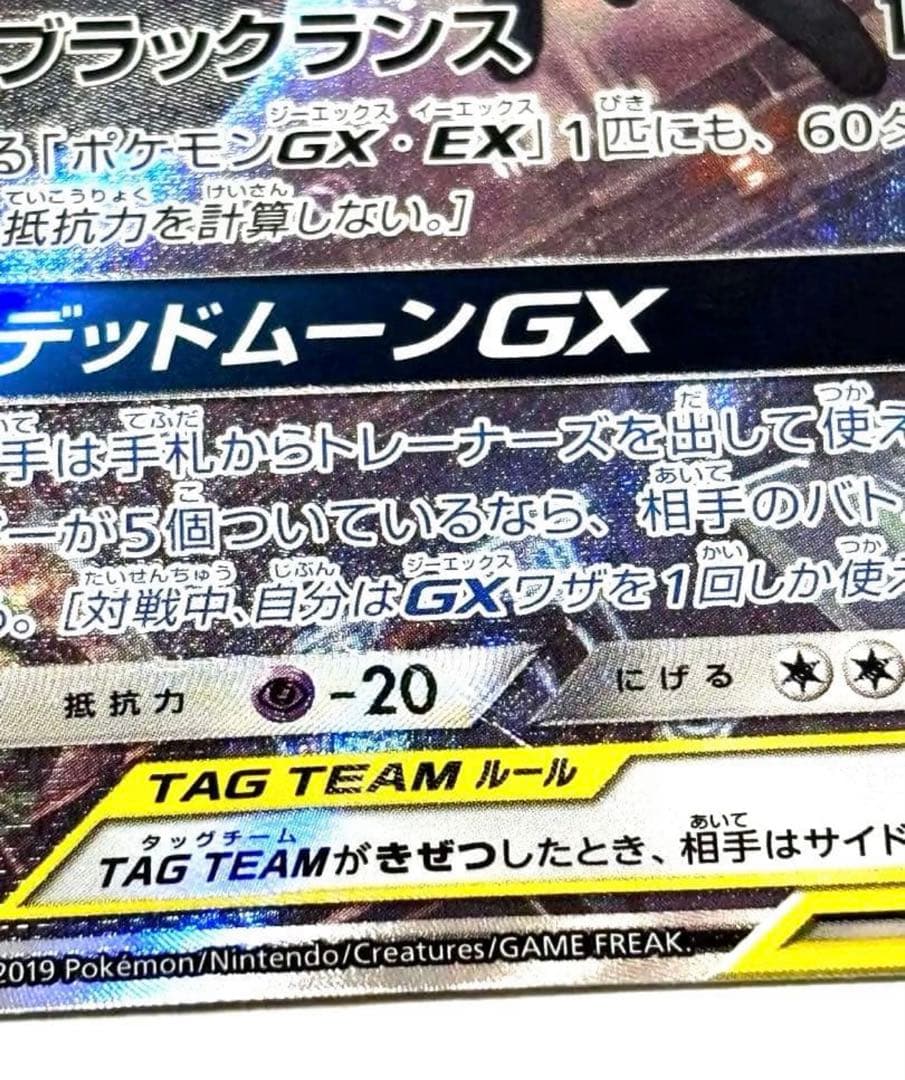 ブラッキー＆ダークライGX SR SM12a TAG TEAM GXタッグオー…