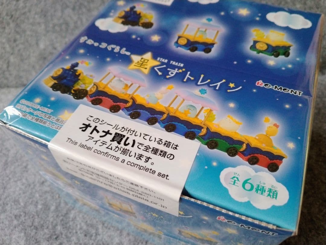 リーメント すみっコぐらし 星くずトレイン 2018年 全6種類 San-X