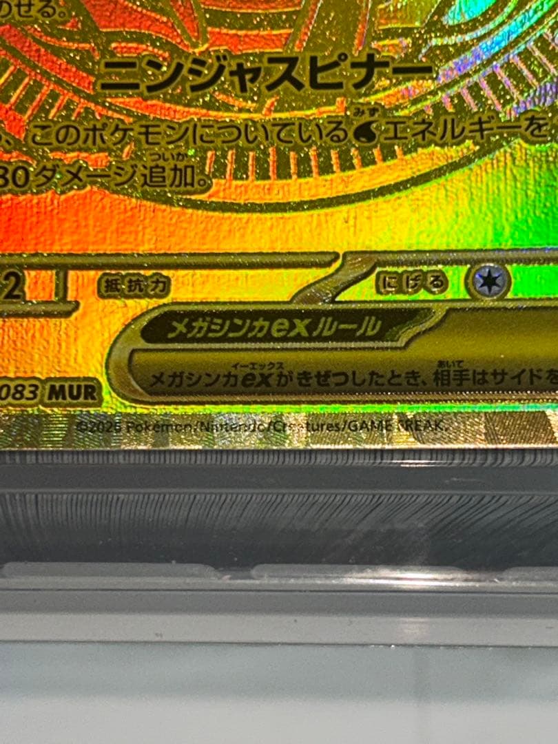 あ*に様 メガゲッコウガex MUR 120/083