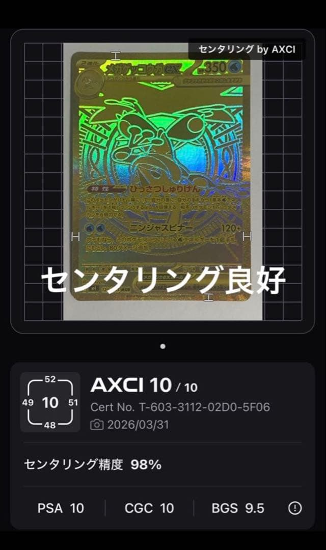 あ*に様 メガゲッコウガex MUR 120/083
