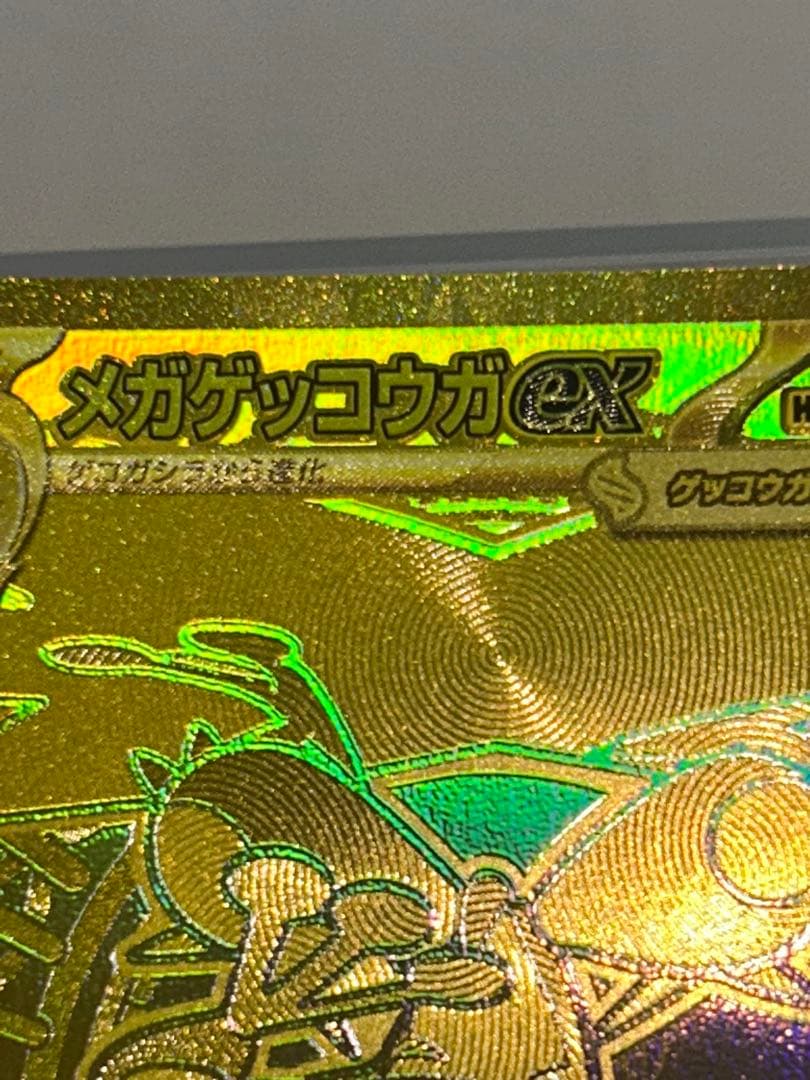 あ*に様 メガゲッコウガex MUR 120/083