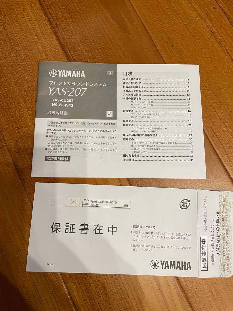 YAMAHAサウンドバーYAS-207