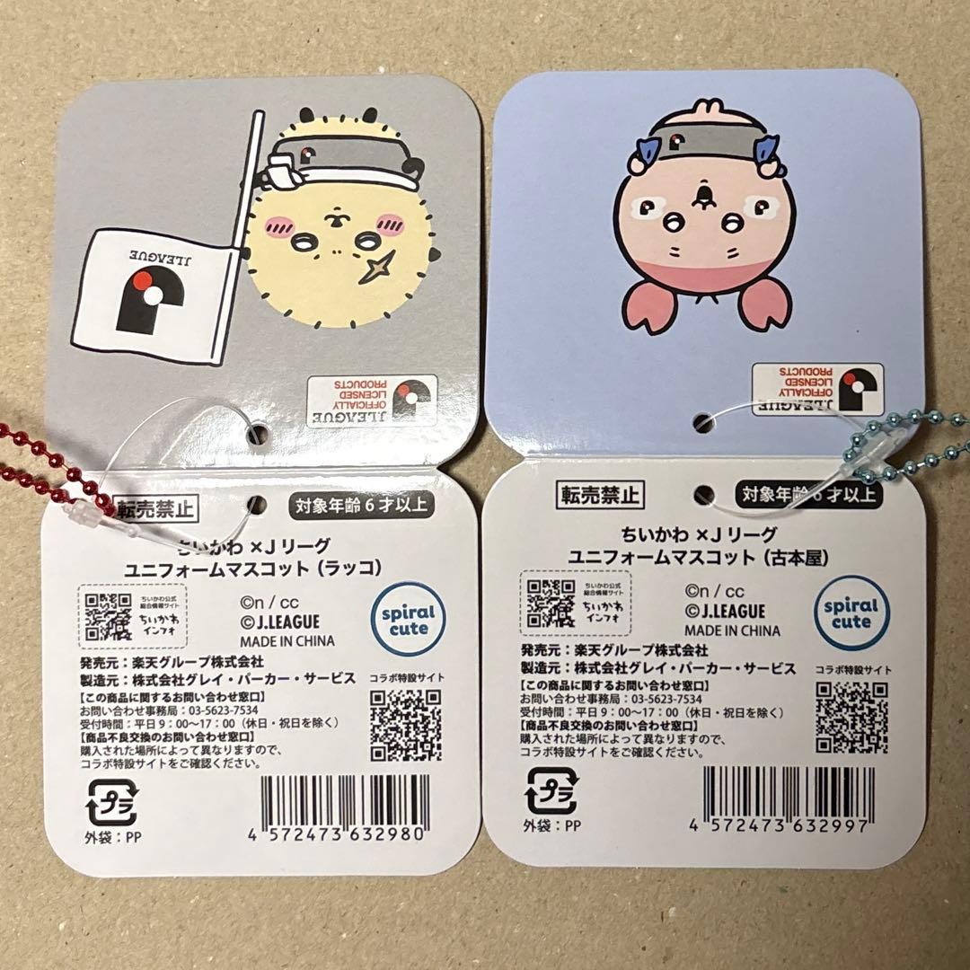 【正規品】ちいかわ×Jリーグ ユニフォームマスコット 8個セット