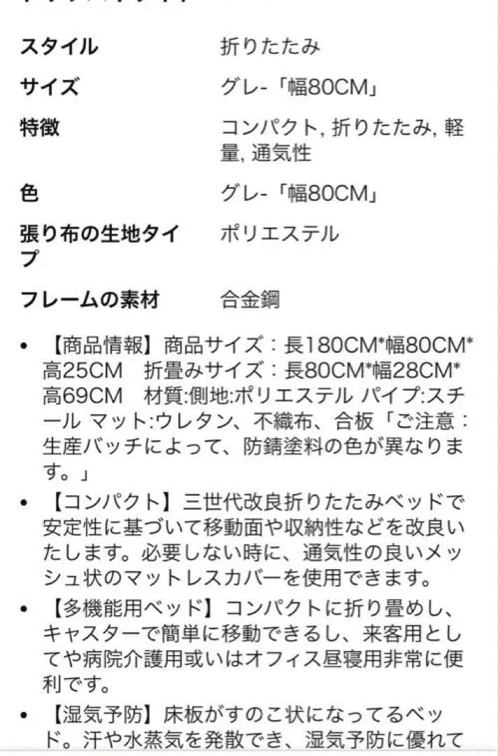 折りたたみベッド　完成品　80センチ