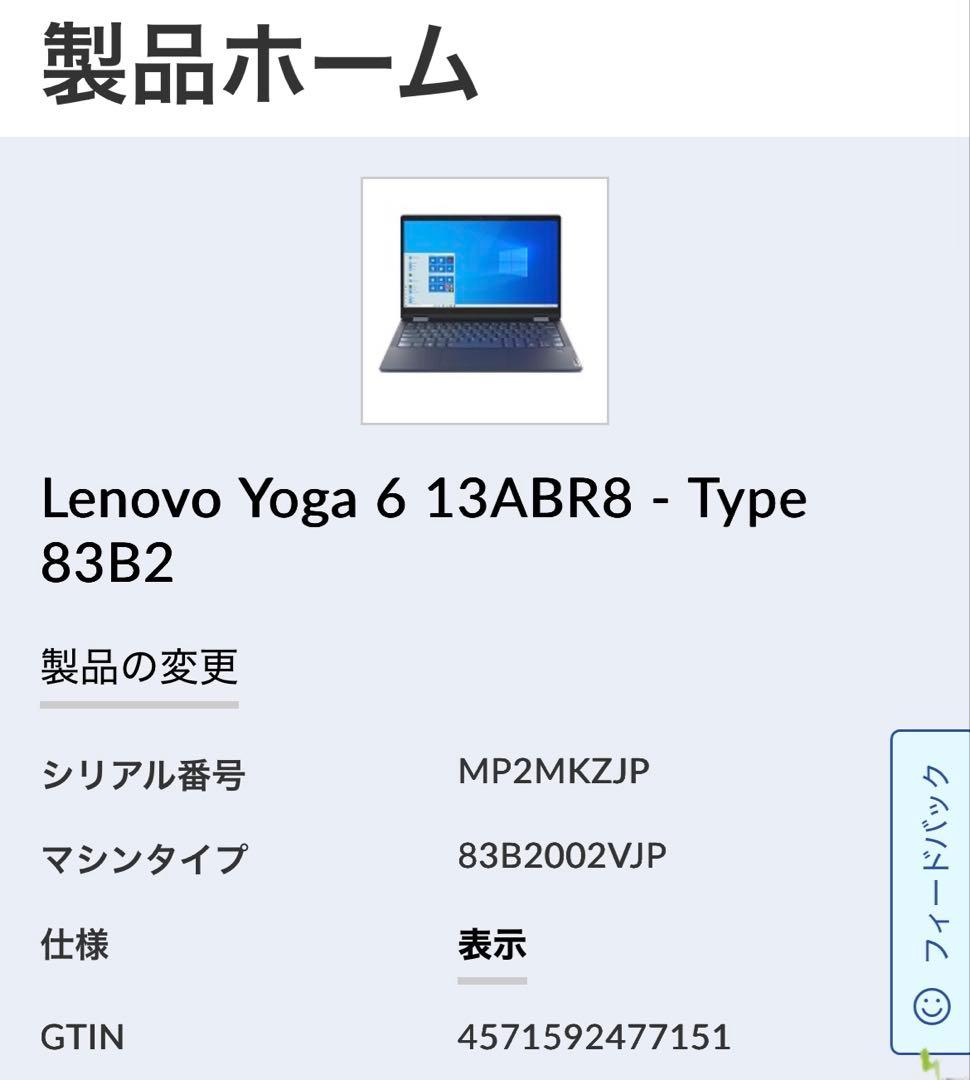 [ジャンク]Lenovo Yoga 6 13ABR8 16GB SSD512GB