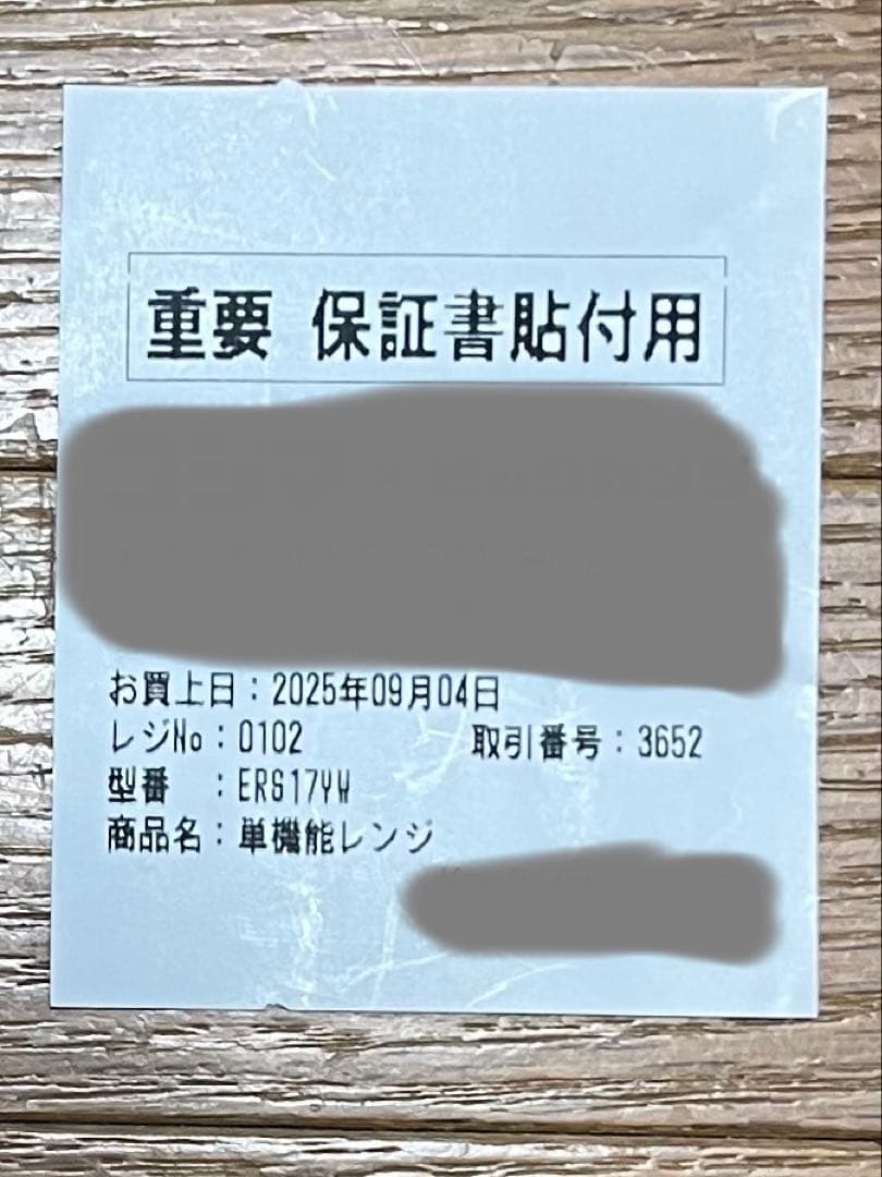 【ジャンク品】【保証あり】TOSHIBA 電子レンジ　ER-S17Y ホワイト