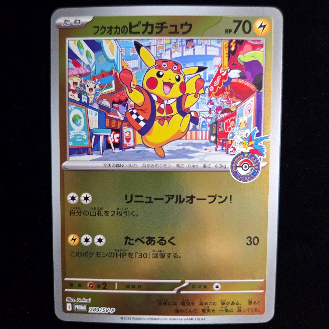 フクオカのピカチュウ PROMO 289/sv-p ポケモンセンターフクオカ