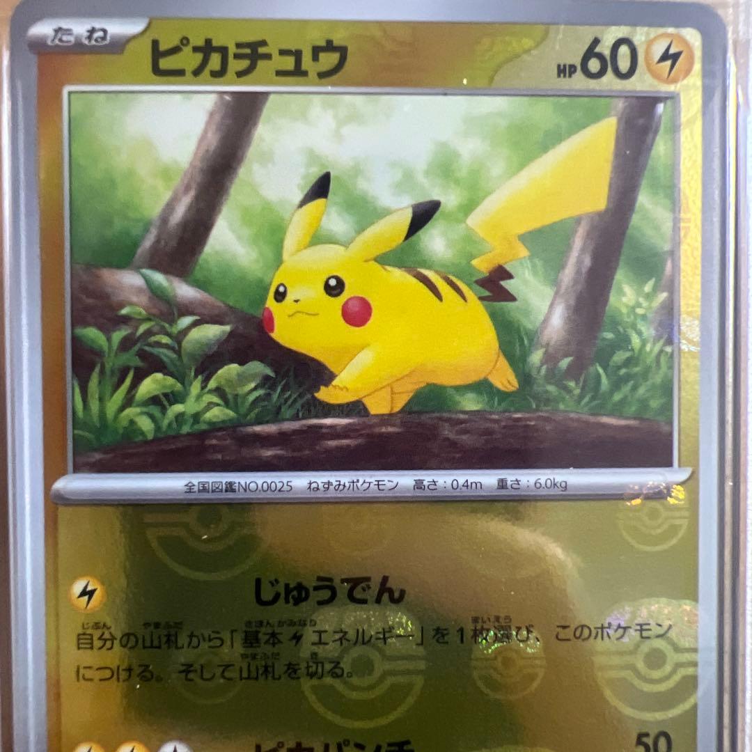 PSA10 美品　ポケモンカード151 マスターボールピカチュウ