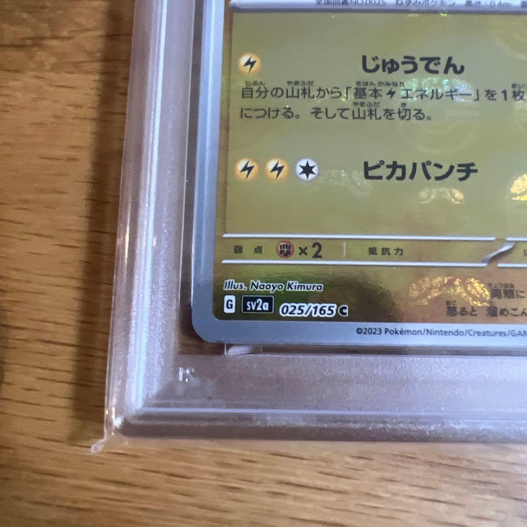 PSA10 美品　ポケモンカード151 マスターボールピカチュウ