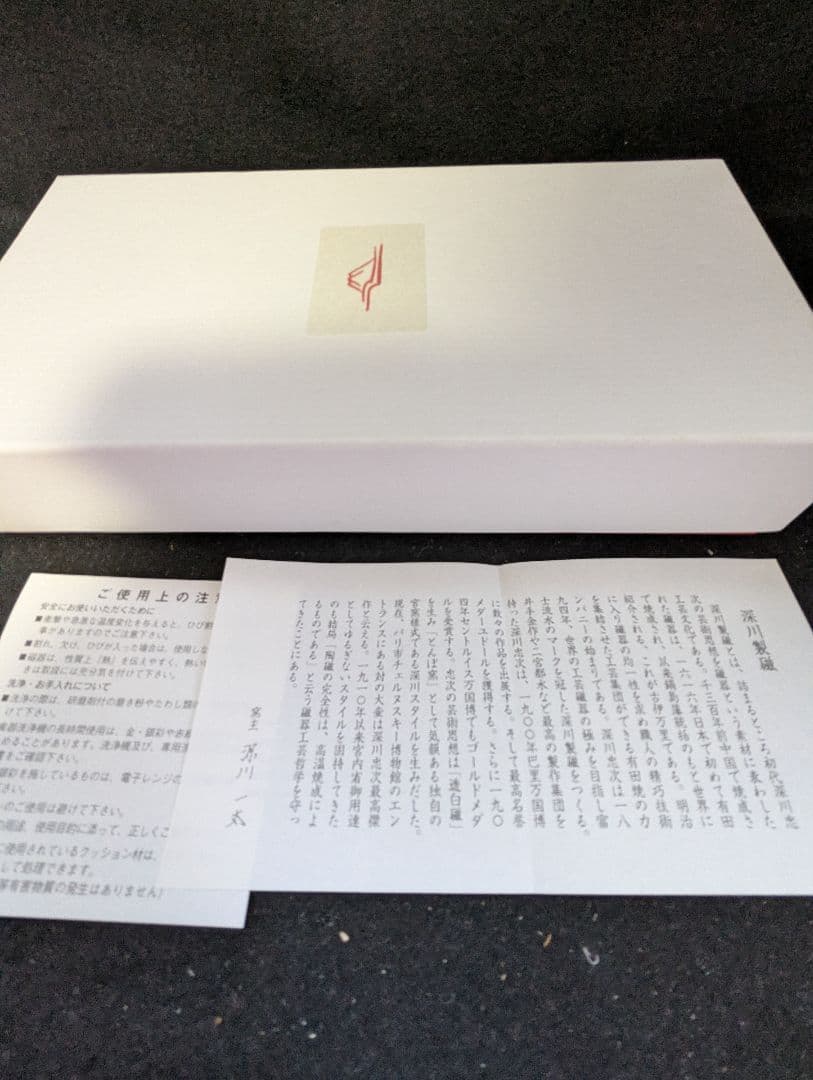 深川製磁 夫婦雛 赤絵工房