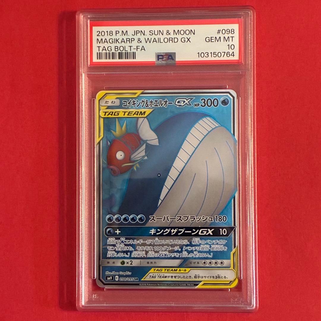 2018 コイキング＆ホエルオーGX SR ポケモン PSA-10