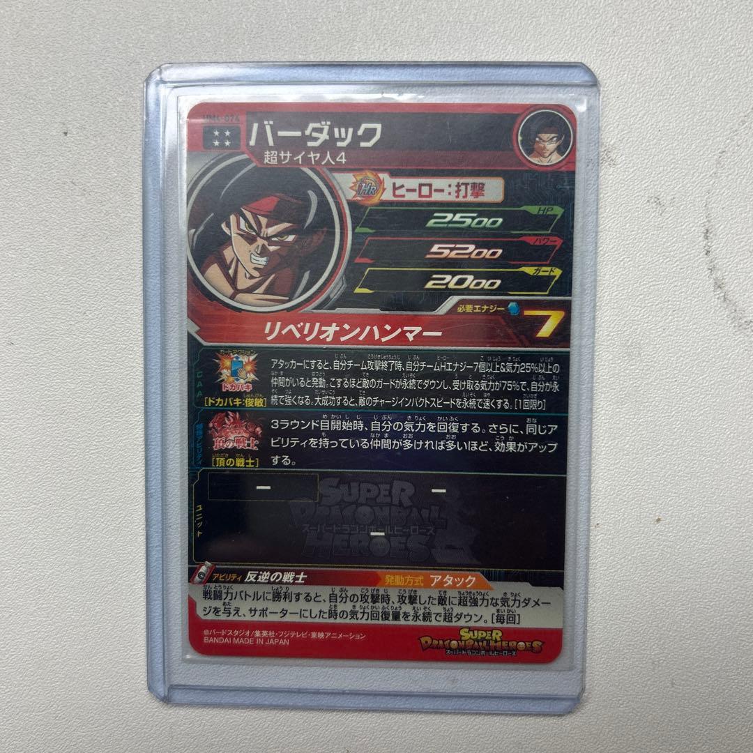ドラゴンボールヒーローズ バーダック パラレルカード